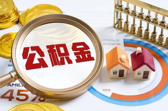 新沂商业性住房可以提取公积金吗（商业房可以提取住房公积金吗）